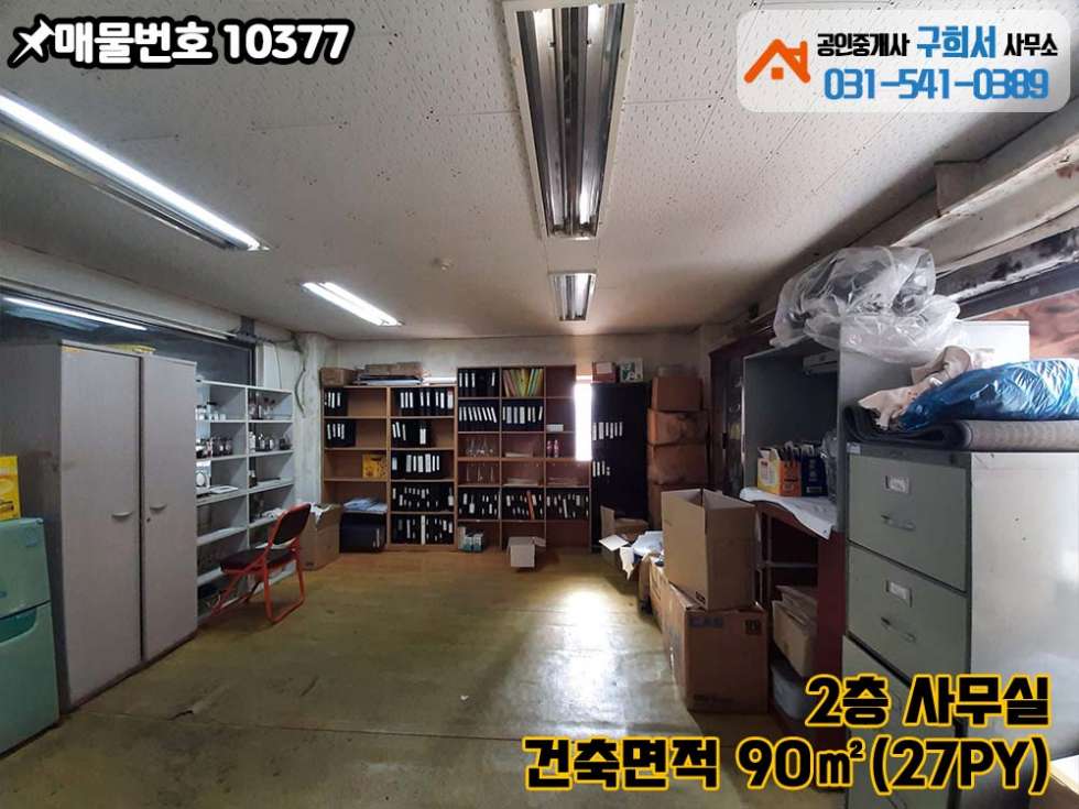 경기 포천시 영중면 양문리 [포천시 영중면 양문리 공장매매]양문공단 내 염색공장.3층건물 연면적 430py+토지300py 매매 매물번호 10377 사진 9