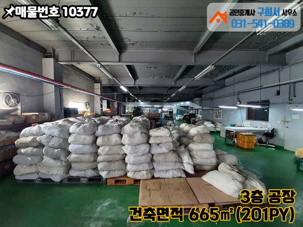 경기 포천시 영중면 양문리 [포천시 영중면 양문리 공장매매]양문공단 내 염색공장.3층건물 연면적 430py+토지300py 매매 매물번호 10377 사진 11