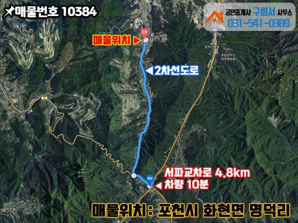 경기 포천시 화현면 명덕리 [포천시 화현면 명덕리 공장매매]*서파교차로 인근.토지 998py+건물6동 매매 매물번호 10384 사진 2