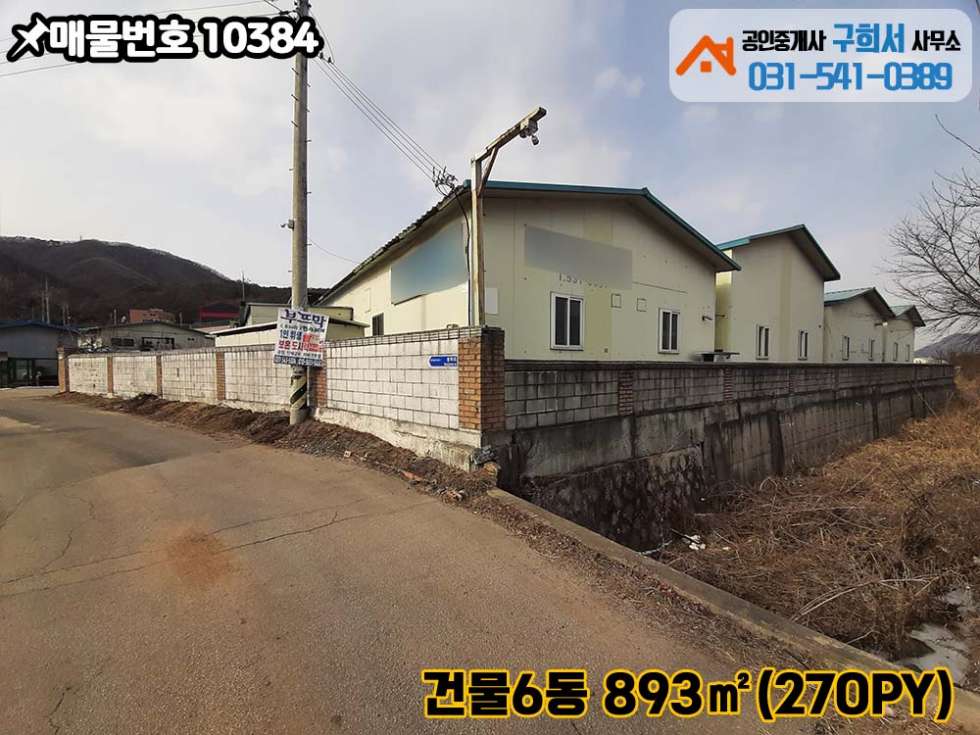 경기 포천시 화현면 명덕리 [포천시 화현면 명덕리 공장매매]*서파교차로 인근.토지 998py+건물6동 매매 매물번호 10384 사진 5