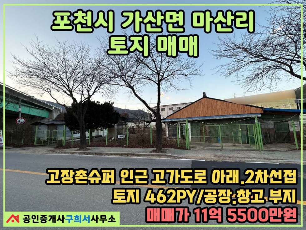 경기 포천시 내촌면 내리 [포천시 내촌면 내리 토지매매]고장촌슈퍼인근 2차선 접한 곳.공장 창고 부지.진접까지 10분. 매매 매물번호 10388 사진 1