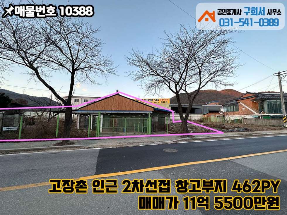 경기 포천시 내촌면 내리 [포천시 내촌면 내리 토지매매]고장촌슈퍼인근 2차선 접한 곳.공장 창고 부지.진접까지 10분. 매매 매물번호 10388 사진 11