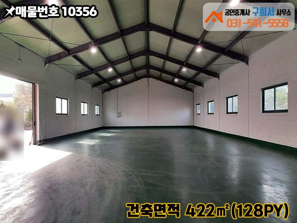 경기 포천시 선단동 포천시 선단동 공장임대 - 블럭공장 128py/트레일러 가능/넓고 깨끗한 곳!! 월세 매물번호 10356 사진 5