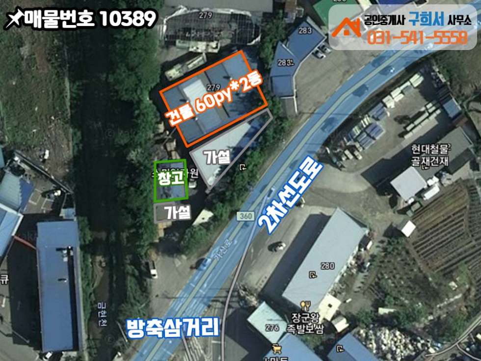 경기 포천시 가산면 마산리 [포천시 가산면 마산리 공장임대]방축삼거리 접한 곳 .연면적 144py+가설 70py.5톤진입가능 월세 매물번호 10389 사진 3