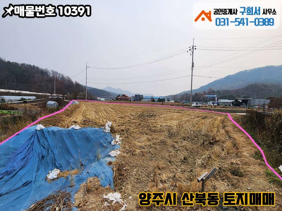 경기 양주시 산북동 [양주시 산북동 토지매매]양주회천지구인근.4차선인접.차량진입원활 매매 매물번호 10391 사진 6