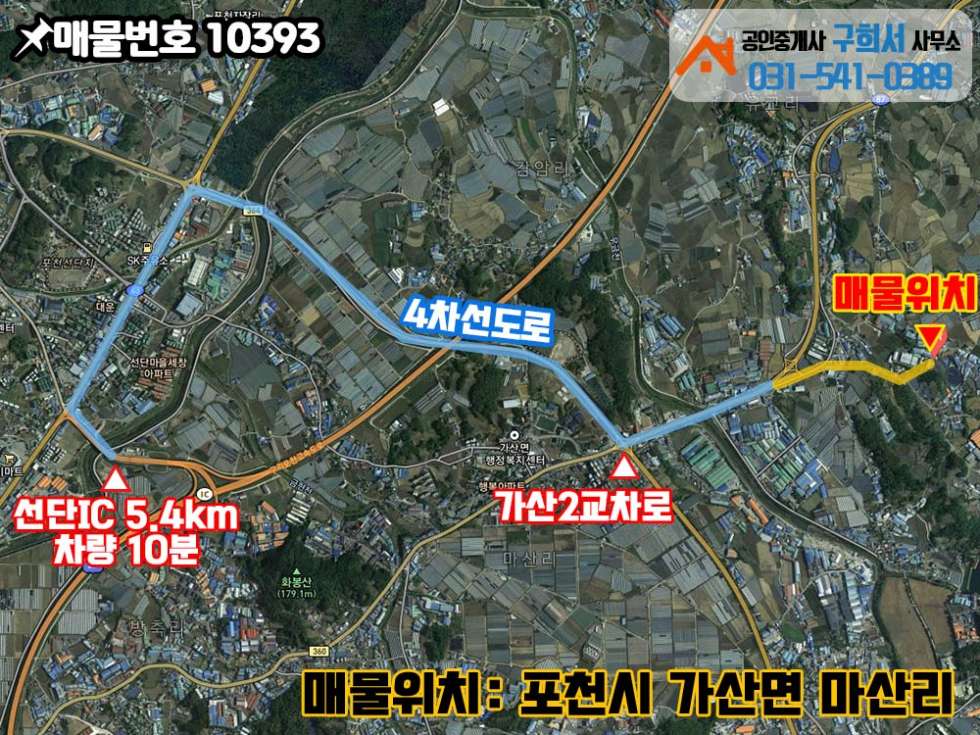 경기 포천시 가산면 마전리 [포천시 가산면 마전리 공장매매]전체 리모델링한 대형공장.60py 6동.교통편리.도크설비 매매 매물번호 10393 사진 2