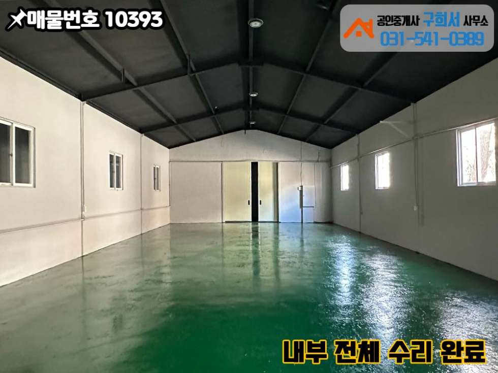 경기 포천시 가산면 마전리 [포천시 가산면 마전리 공장매매]전체 리모델링한 대형공장.60py 6동.교통편리.도크설비 매매 매물번호 10393 사진 11