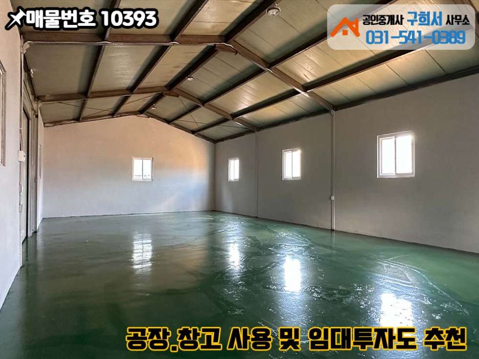 경기 포천시 가산면 마전리 [포천시 가산면 마전리 공장매매]전체 리모델링한 대형공장.60py 6동.교통편리.도크설비 매매 매물번호 10393 사진 12