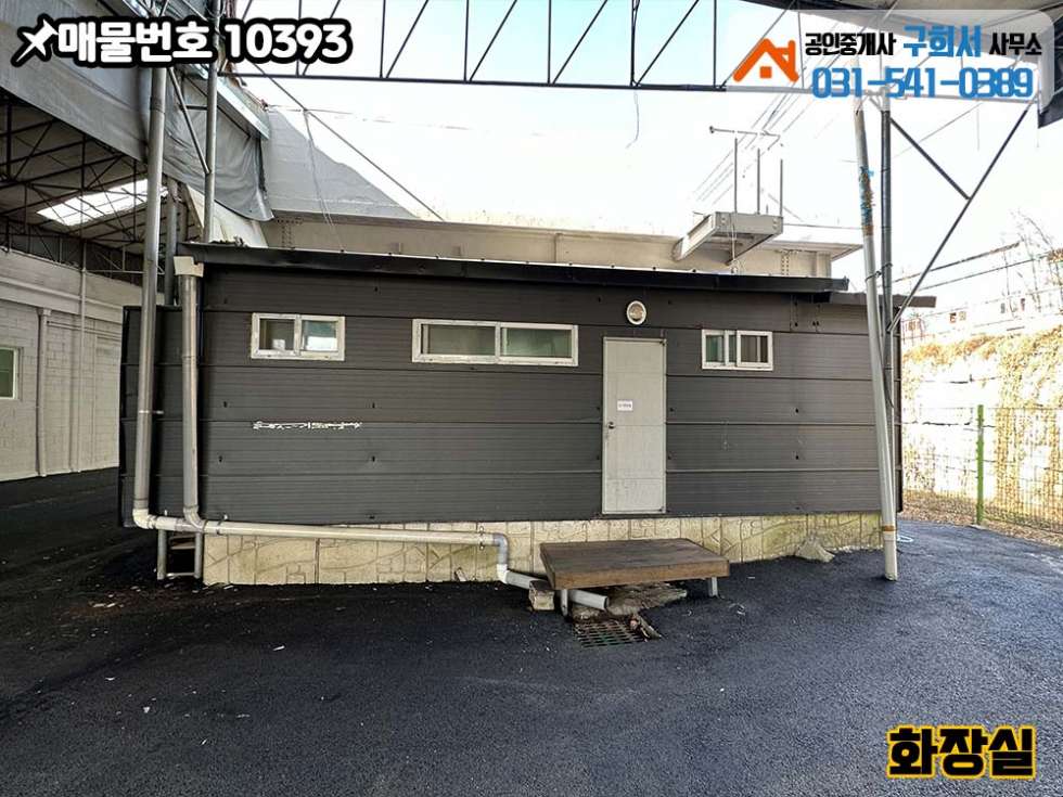 경기 포천시 가산면 마전리 [포천시 가산면 마전리 공장매매]전체 리모델링한 대형공장.60py 6동.교통편리.도크설비 매매 매물번호 10393 사진 13