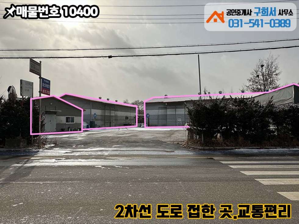 경기 포천시 군내면 구읍리 [포천시 군내면 구읍리 공장매매] 군내면사무소 앞 2차선 도로변.포천IC 2분.대형차량 원활 매매 매물번호 10400 사진 3
