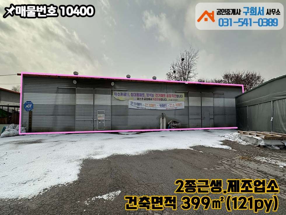 경기 포천시 군내면 구읍리 [포천시 군내면 구읍리 공장매매] 군내면사무소 앞 2차선 도로변.포천IC 2분.대형차량 원활 매매 매물번호 10400 사진 7