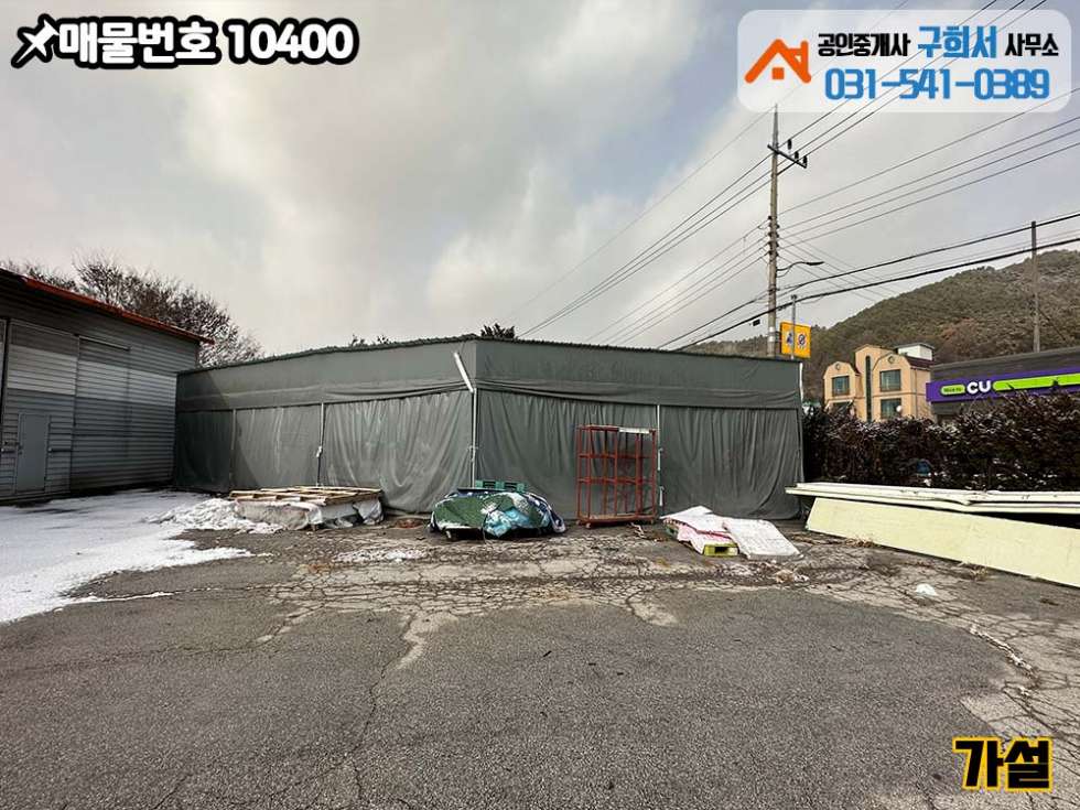 경기 포천시 군내면 구읍리 [포천시 군내면 구읍리 공장매매] 군내면사무소 앞 2차선 도로변.포천IC 2분.대형차량 원활 매매 매물번호 10400 사진 10