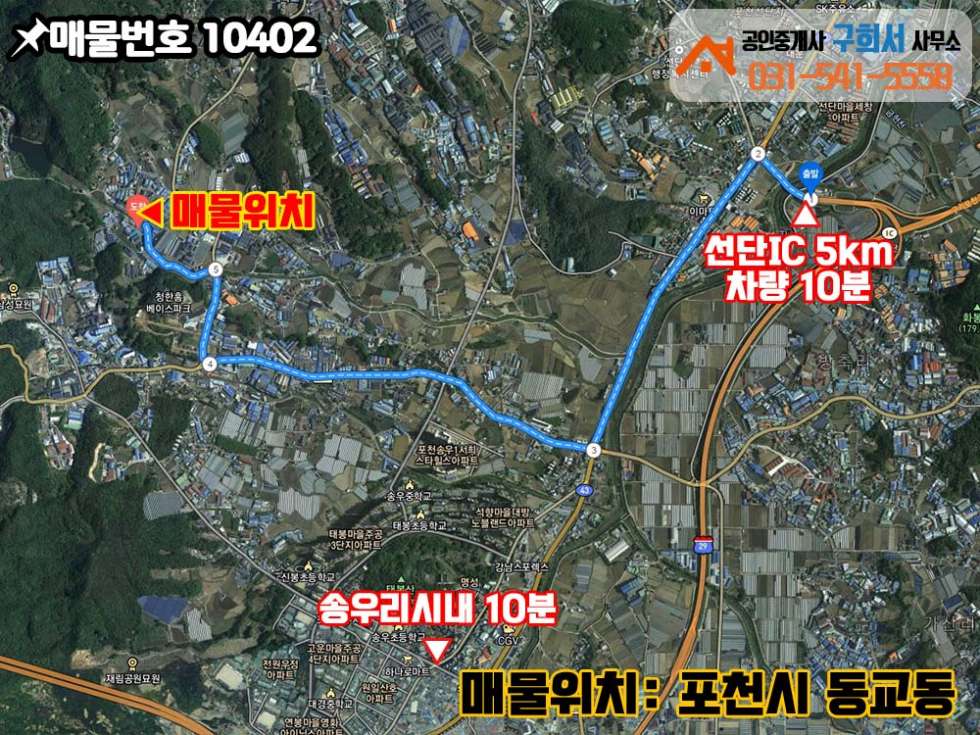 경기 포천시 동교동 [포천시 동교동 공장임대] 공장 2동.대형차량 진입가능.교통편리한곳.공장 밀집지역 월세 매물번호 10402 사진 2