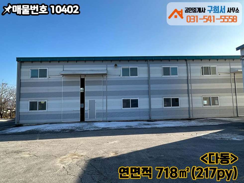 경기 포천시 동교동 [포천시 동교동 공장임대] 공장 2동.대형차량 진입가능.교통편리한곳.공장 밀집지역 월세 매물번호 10402 사진 7