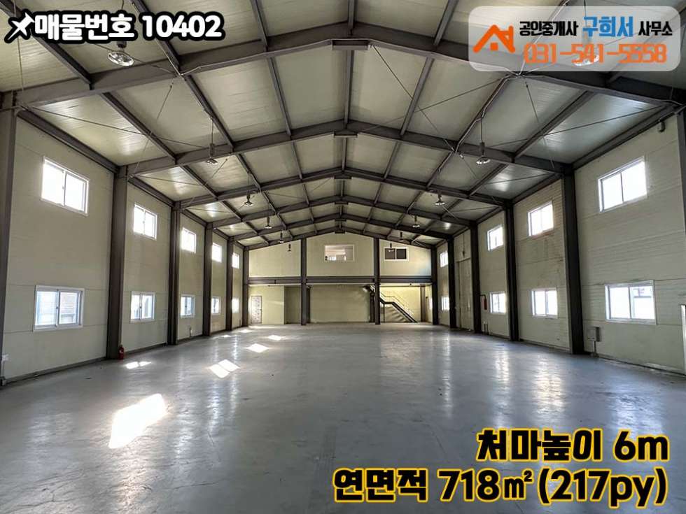 경기 포천시 동교동 [포천시 동교동 공장임대] 공장 2동.대형차량 진입가능.교통편리한곳.공장 밀집지역 월세 매물번호 10402 사진 8