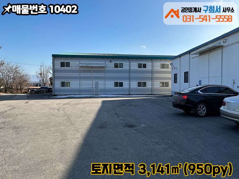 경기 포천시 동교동 [포천시 동교동 공장임대] 공장 2동.대형차량 진입가능.교통편리한곳.공장 밀집지역 월세 매물번호 10402 사진 10
