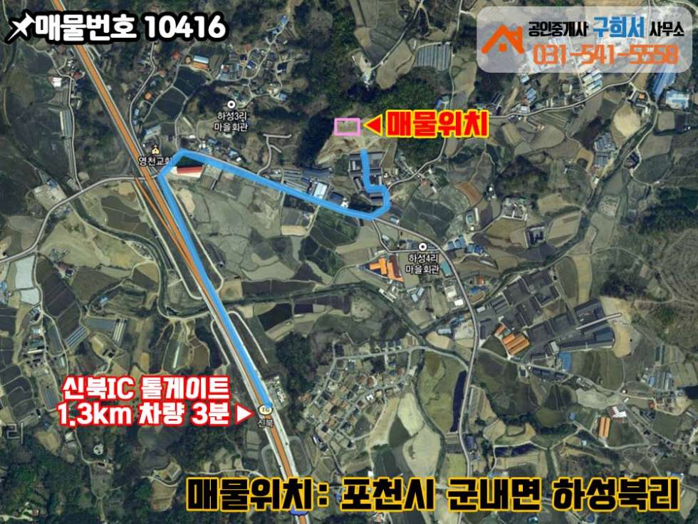 경기 포천시 군내면 하성북리 [포천시 군내면 하성북리 공장임대] 신북IC 3분거리.대형차량 진입가능.신축건물 두 동 월세 매물번호 10416 사진 2