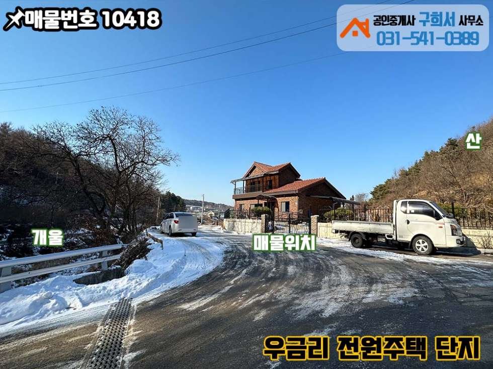 경기 포천시 가산면 우금리 [포천시 가산면 우금리 주택 매매] 우금리 전원주택 단지. 신축급의 2층 단독주택. 조용하고 경관 좋은 곳 매매 매물번호 10418 사진 3
