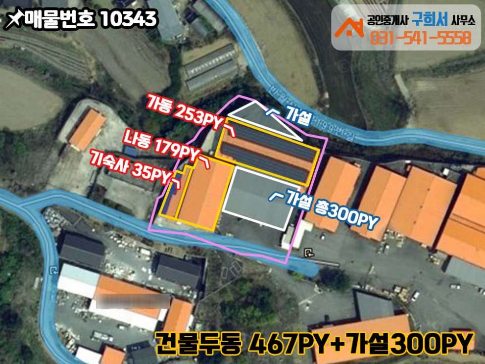 경기 포천시 군내면 상성북리 [대형공장 임대] 포천시 군내면 상성북리 _신북IC 5분,트레일러 가능한 _공장두동 467py+가설300py 월세 매물번호 10343 사진 3