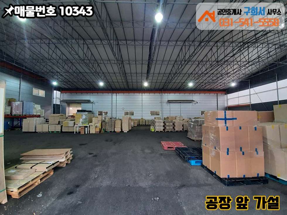 경기 포천시 군내면 상성북리 [대형공장 임대] 포천시 군내면 상성북리 _신북IC 5분,트레일러 가능한 _공장두동 467py+가설300py 월세 매물번호 10343 사진 6