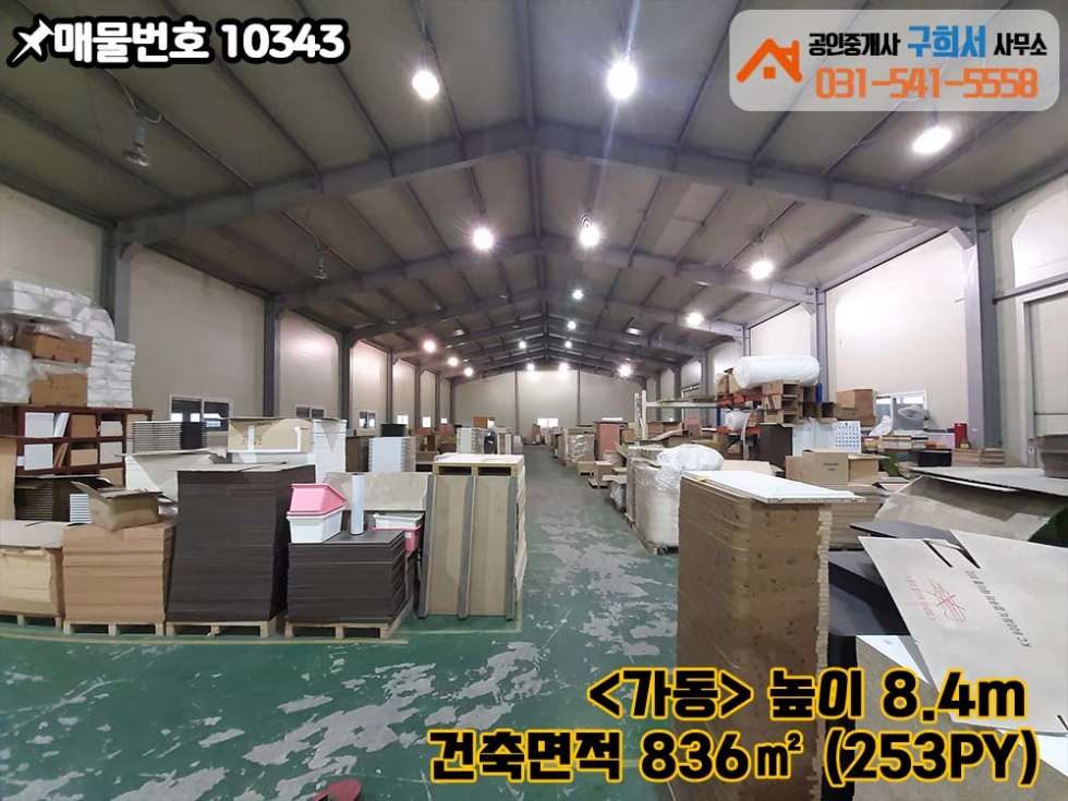 경기 포천시 군내면 상성북리 [대형공장 임대] 포천시 군내면 상성북리 _신북IC 5분,트레일러 가능한 _공장두동 467py+가설300py 월세 매물번호 10343 사진 8