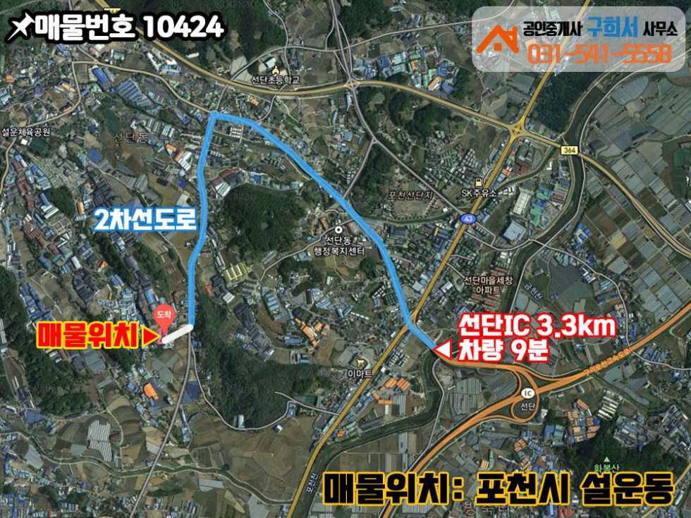 경기 포천시 설운동 [포천시 설운동 공장임대] 2차선 도로 200m.선단IC 3.3km.대형차량 가능.공동공장 월세 매물번호 10424 사진 2