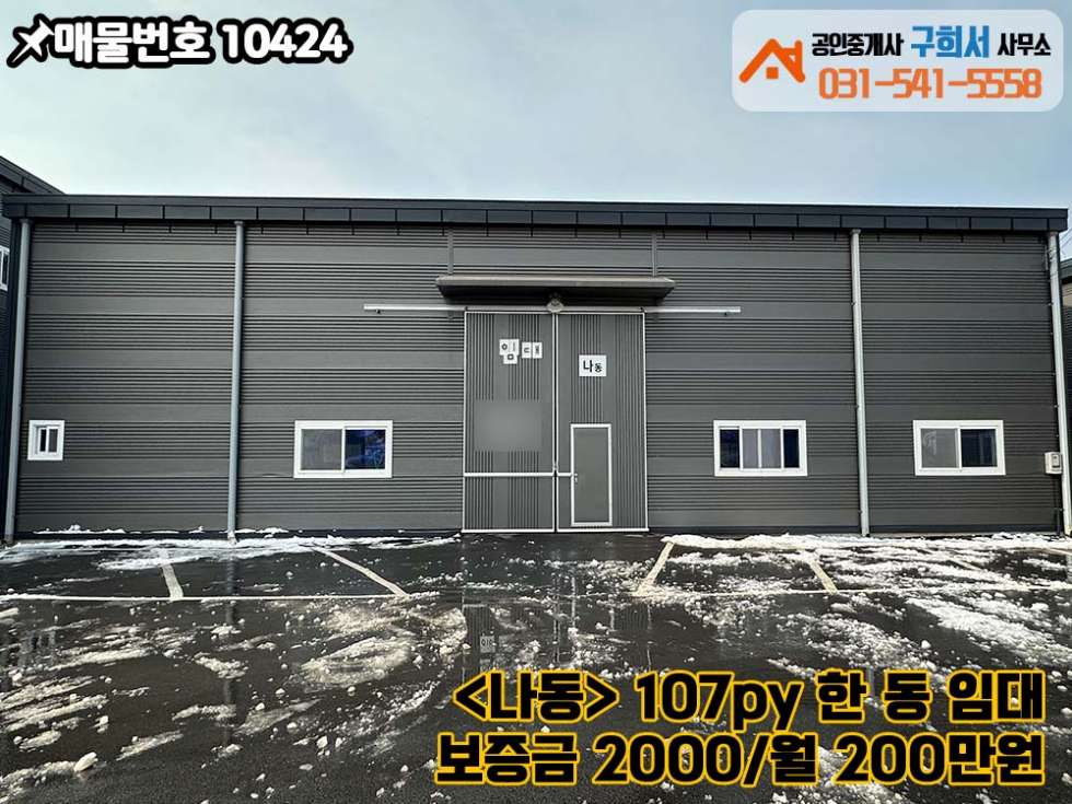 경기 포천시 설운동 [포천시 설운동 공장임대] 2차선 도로 200m.선단IC 3.3km.대형차량 가능.공동공장 월세 매물번호 10424 사진 5