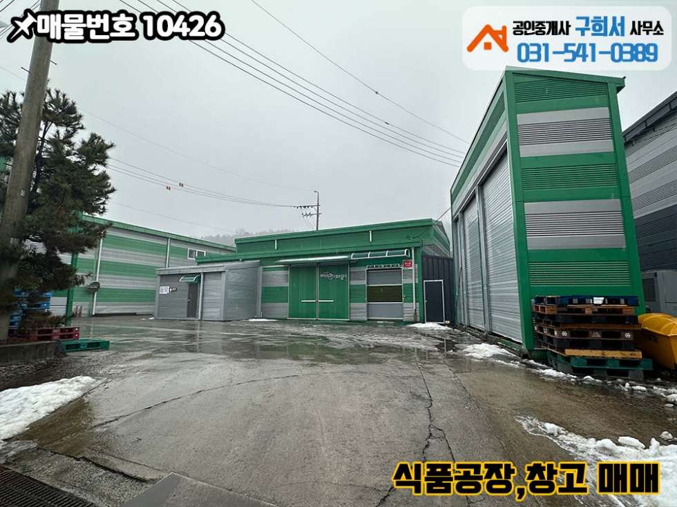 경기 포천시 신북면 기지리 [포천시 신북면 기지리 공장매매] 식품공장.공장 및 창고 12동. 4차선도로 인근.대형차량 가능 매매 매물번호 10426 사진 6