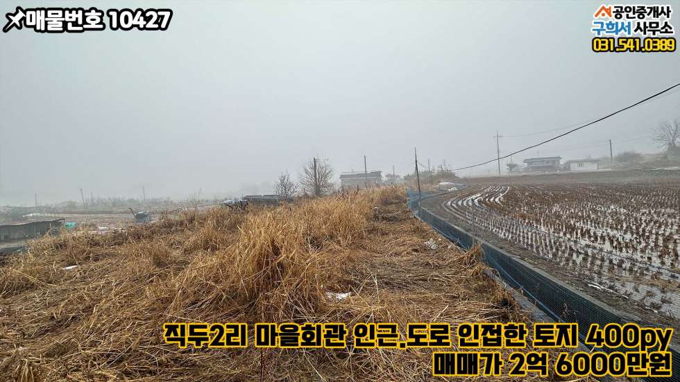 경기 포천시 군내면 직두리 [포천시 군내면 직두리 토지매매] 포천IC 4km 이내. 도로인접한 곳 매매 매물번호 10427 사진 6