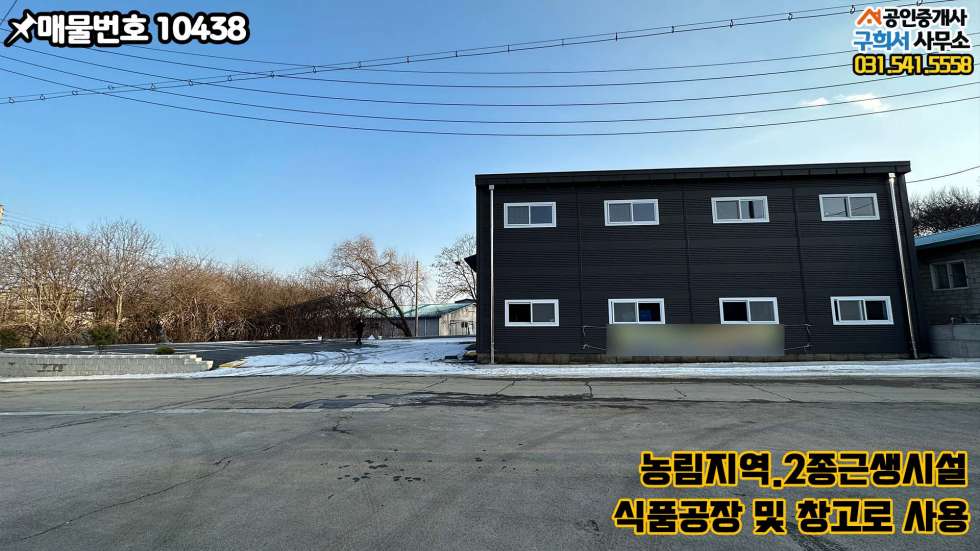 경기 포천시 설운동 [포천시 설운동 공장임대] 농림지역 2종근생시설. 오폐수관 연결되어 있는 곳.식품공장 및 창고 가능 월세 매물번호 10438 사진 4