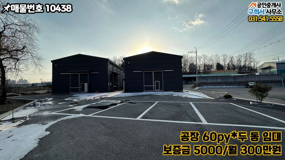경기 포천시 설운동 [포천시 설운동 공장임대] 농림지역 2종근생시설. 오폐수관 연결되어 있는 곳.식품공장 및 창고 가능 월세 매물번호 10438 사진 5