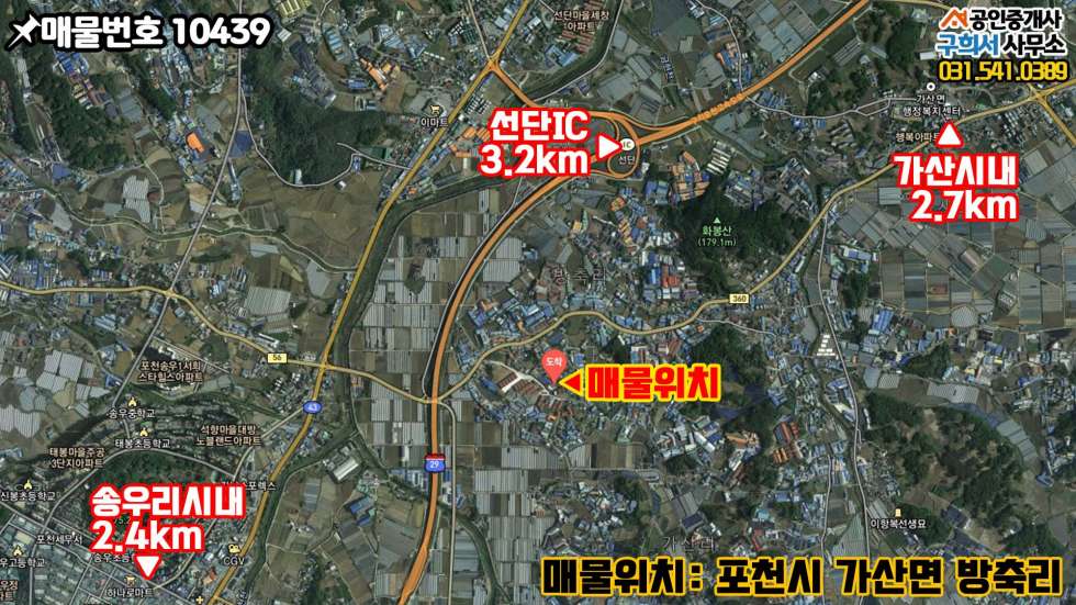 경기 포천시 가산면 방축리 [포천시 가산면 방축리 주택매매] 토지 255py.2층 단독주택 또는 소형 공장 부지로도 가능 매매 매물번호 10439 사진 2