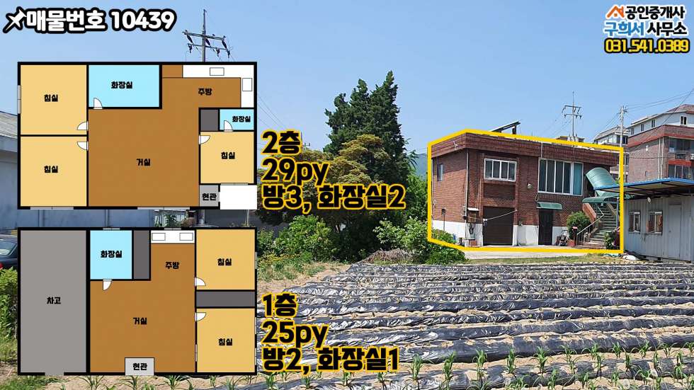 경기 포천시 가산면 방축리 [포천시 가산면 방축리 주택매매] 토지 255py.2층 단독주택 또는 소형 공장 부지로도 가능 매매 매물번호 10439 사진 10
