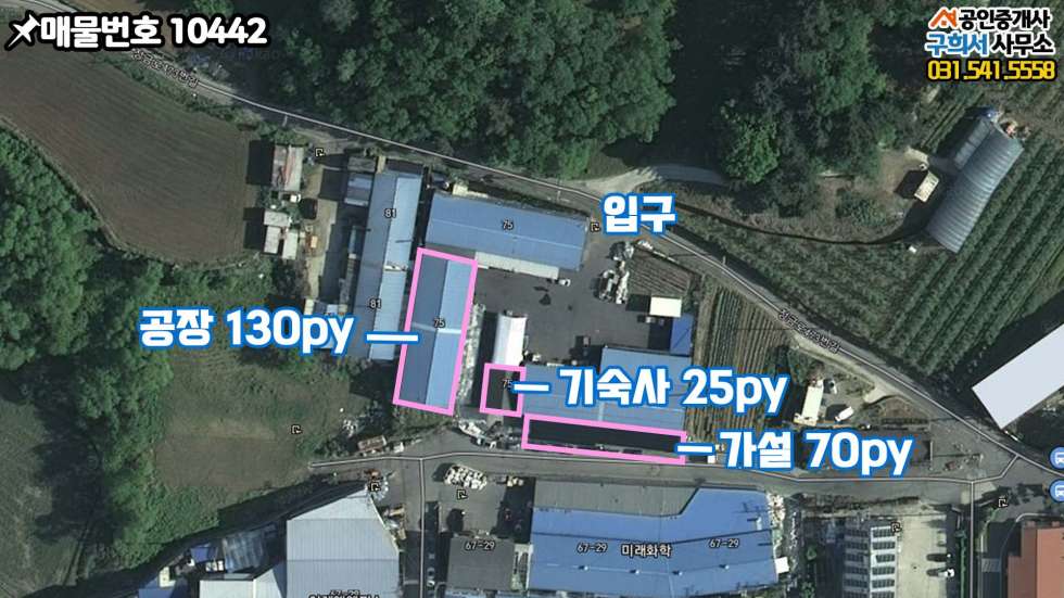 경기 포천시 가산면 금현리 [포천시 가산면 금현리 공장임대] 공장130py+가설70py+기숙사 방3 화1 25py 임대/공동공장 월세 매물번호 10442 사진 3
