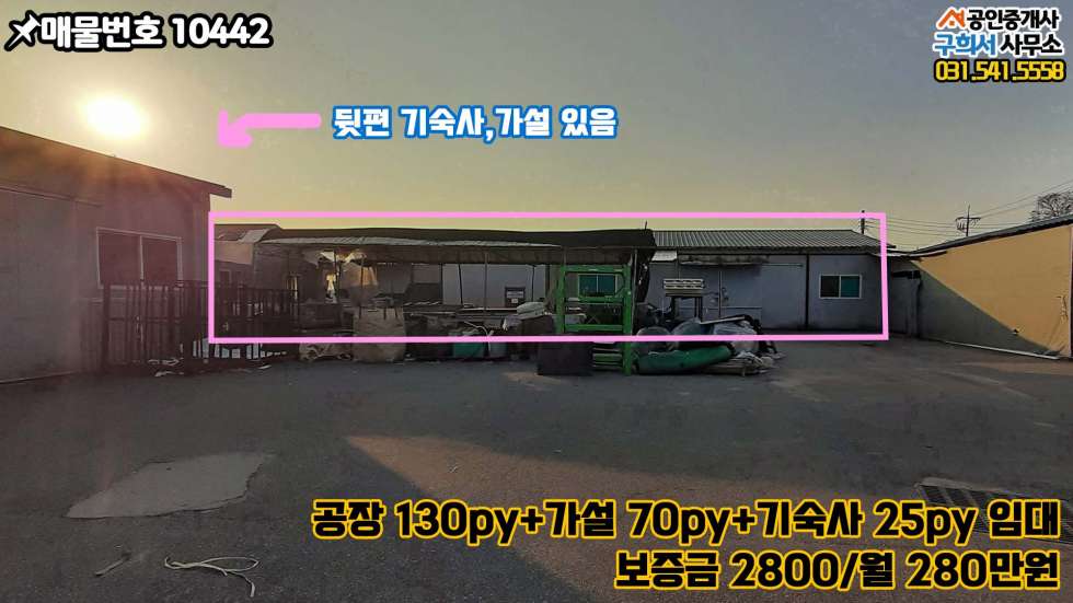 경기 포천시 가산면 금현리 [포천시 가산면 금현리 공장임대] 공장130py+가설70py+기숙사 방3 화1 25py 임대/공동공장 월세 매물번호 10442 사진 5