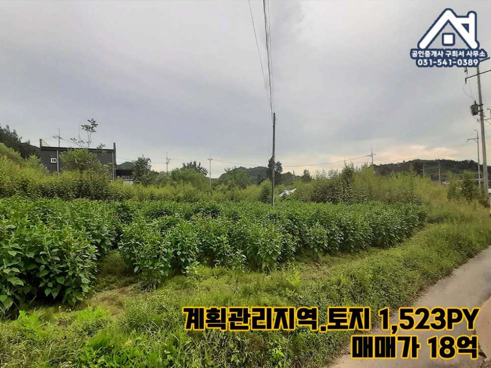 경기 포천시 군내면 상성북리 [토지 매매] 군내면 상성북리 / 전원주택용 부지 / 넓은 면적 / 산아래 조용한 토지 매매 매물번호 10333 사진 7
