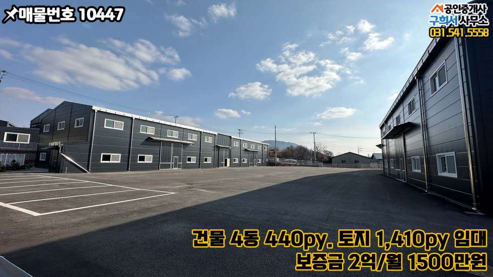 경기 포천시 가산면 가산리 [포천시 가산면 가산리 공장임대] 2차선 도로접. 40피트 컨테이너 차량 진입가능.신축 4동 임대_포천부동산_구희서부동산 월세 매물번호 10447 사진 6