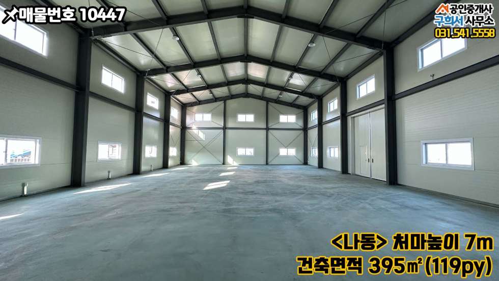 경기 포천시 가산면 가산리 [포천시 가산면 가산리 공장임대] 2차선 도로접. 40피트 컨테이너 차량 진입가능.신축 4동 임대_포천부동산_구희서부동산 월세 매물번호 10447 사진 10