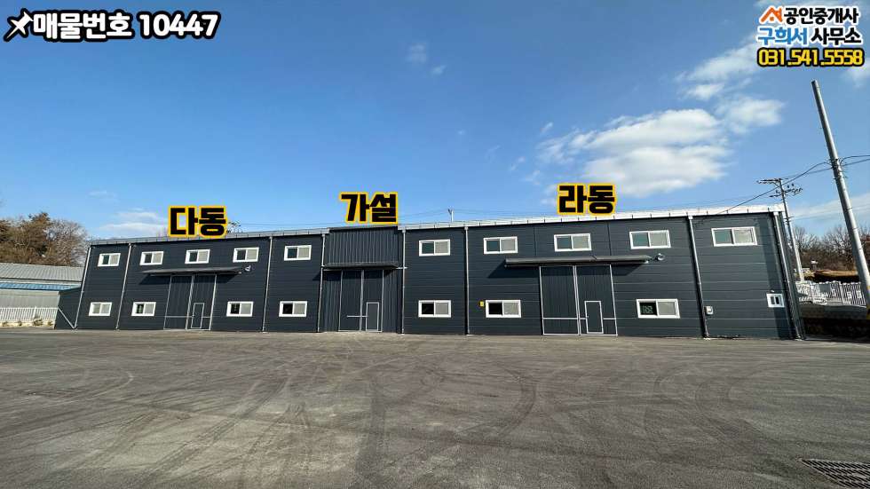 경기 포천시 가산면 가산리 [포천시 가산면 가산리 공장임대] 2차선 도로접. 40피트 컨테이너 차량 진입가능.신축 4동 임대_포천부동산_구희서부동산 월세 매물번호 10447 사진 11