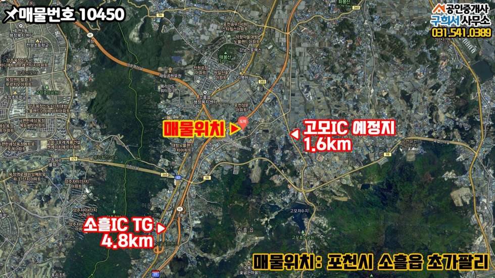 경기 포천시 소흘읍 초가팔리 [포천시 소흘읍 초가팔리 공장매매] 60py공장 3동 가설 포함 250py. 고모IC 5분 매매 매물번호 10450 사진 2