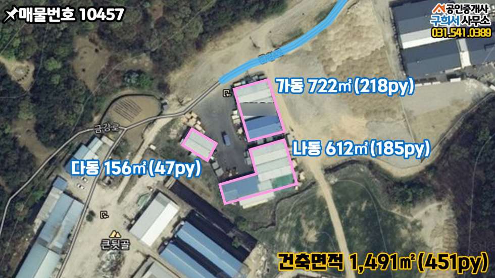 경기 포천시 화현면 화현리 [포천시 화현면 화현리 공장매매] 4차선 선촌교차로 인근. 단독 대형공장. 음료공장 추천 매매 매물번호 10457 사진 3