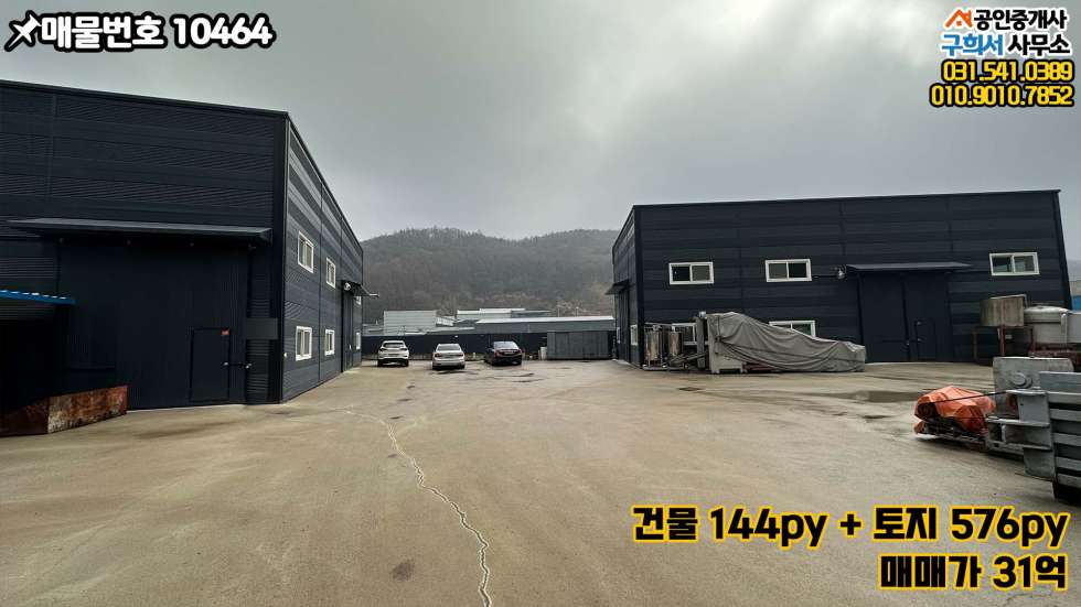 경기 포천시 내촌면 진목리 [포천시 내촌면 진목리 공장매매] 진목사거리 4차선접. 민원소지 없는 단독공장 매매 매물번호 10464 사진 4