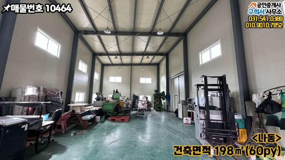 경기 포천시 내촌면 진목리 [포천시 내촌면 진목리 공장매매] 진목사거리 4차선접. 민원소지 없는 단독공장 매매 매물번호 10464 사진 10