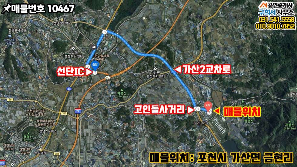 경기 포천시 가산면 금현리 [포천시 가산면 금현리 공장임대] 고인돌사거리 2분. 50py 세 동.고전력 100kw 월세 매물번호 10467 사진 2