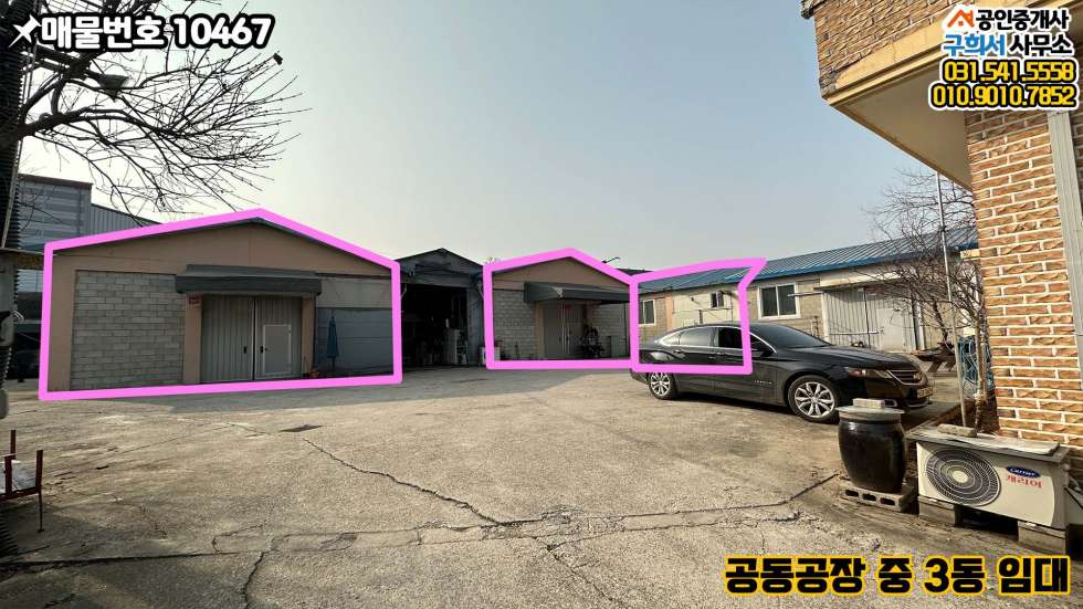 경기 포천시 가산면 금현리 [포천시 가산면 금현리 공장임대] 고인돌사거리 2분. 50py 세 동.고전력 100kw 월세 매물번호 10467 사진 4