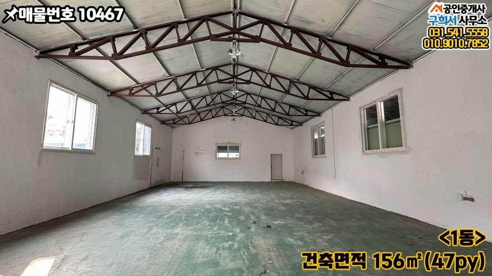 경기 포천시 가산면 금현리 [포천시 가산면 금현리 공장임대] 고인돌사거리 2분. 50py 세 동.고전력 100kw 월세 매물번호 10467 사진 7
