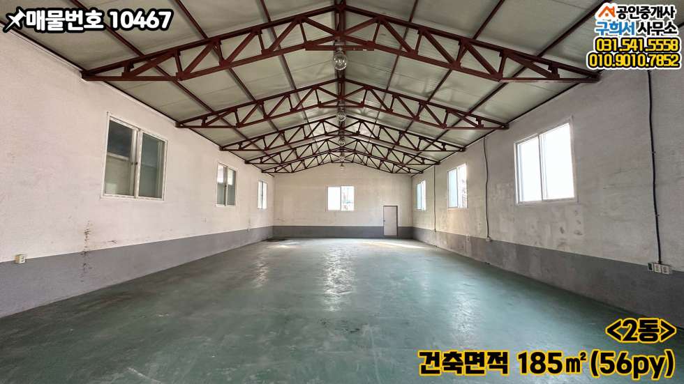 경기 포천시 가산면 금현리 [포천시 가산면 금현리 공장임대] 고인돌사거리 2분. 50py 세 동.고전력 100kw 월세 매물번호 10467 사진 9