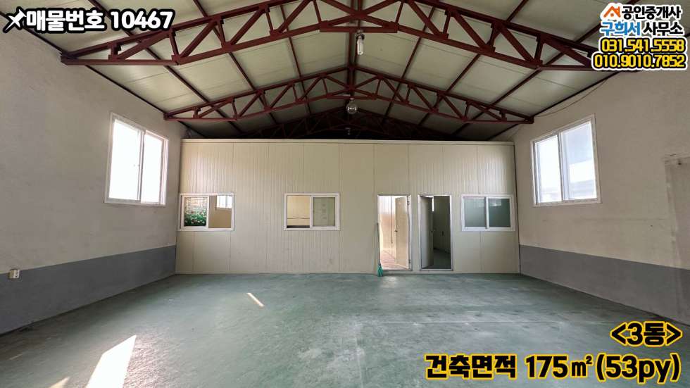 경기 포천시 가산면 금현리 [포천시 가산면 금현리 공장임대] 고인돌사거리 2분. 50py 세 동.고전력 100kw 월세 매물번호 10467 사진 15