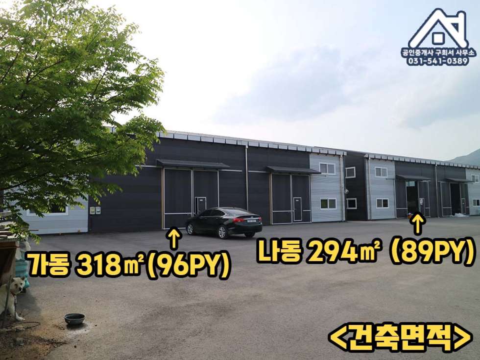 경기 포천시 소흘읍 송우리 [공장 매매] 포천시 소흘읍 송우리/창고두동 185PY+토지1,440PY/송우중학교인근.선단IC10분 매매 매물번호 10280 사진 5