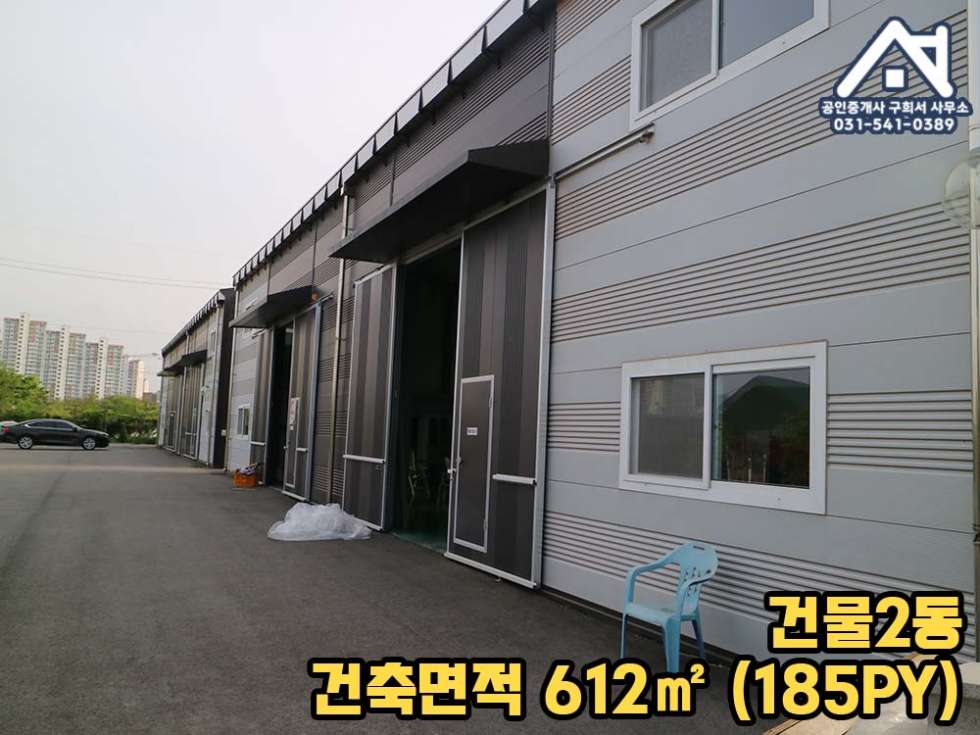 경기 포천시 소흘읍 송우리 [공장 매매] 포천시 소흘읍 송우리/창고두동 185PY+토지1,440PY/송우중학교인근.선단IC10분 매매 매물번호 10280 사진 6